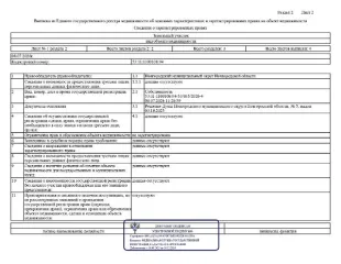 Земельный участок 1500 кв.м Новгородская область, кадастровый номер 53:11:1100108:94, по адресу Новгородская область, р-н Новгородский, с/п Лесновское, д Лесная. Основной вид разрешенного использования: 15.0. Площадь земельного участка: 1500. Вспомогательный вид разрешенного использования: 15.0.