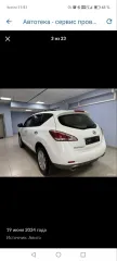 Nissan Murano, 2013 Автомобиль легковой, марка: Ниссан, модель: Мурано, VIN: Z8NTANZ51DS018358, гос. рег. номер: С197ОЕ142, год изготовления: 2013. Ознакомление с имуществом: по месту его нахождения: Кемерово ул. Прокопьевская 17, предварительно согласовав время с Финансовым управляющим по тел…