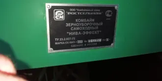 Комбайн КСК 600, 2007 г.в., гос номер 8466ЕО59. С имуществом можно ознакомиться по предварительному согласованию по тел. 89027125511 или подав заявку на эл. почту: bagaev.arbitr@mail.ru. Сумма 674 000,00 руб.