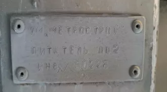 Питатель ПП-2, адрес: Санкт-Петербург, ул. Маршала Говорова, д. 39. Обременение: аренда в пользу АО «Метрострой Северной Столицы» на основании договора аренды движимого имущества №09 от 29.11.2021 на срок по 18.08.2025 (автопролонгация до окончания конкурсного производства).