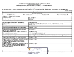 Земельный участок площадью 547638 кв.м., Оренбургская область, Илекский район, Сухореченский сельсовет. Кадастровый номер 56:12:1404001:277. Категория земель – сельскохозяйственного назначения, вид разрешенного использования – для сельскохозяйственного производства. Срок аренды: 49 лет. Без права…