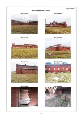 Объект незавершенного строительства площадью 4096.1 кв. м, проектируемое назначение: объект незавершенного строительства, степень готовности 55%, кадастровый номер 59:14:0000000:730. Земельный участок с кадастровым номером 59:14:0000000:1111 площадью 20234 кв. м, вид разрешенного использования…