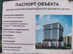 Право требования на оформление в собственность недвижимого имущества (нежилого помещения 44,10 кв.м),  этаж 14, условный номер 1414. 
Расположенного по адресу: город Москва, СВАО, Бабушкинский район, улица Менжинского, вл. 30, стр. 1
Залог в пользу Банк ВТБ (ПАО)
