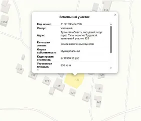 Земельный участок площадью 836 кв. м, кадастровый номер 71:30:090404:296. Категория земель: земли населенных пунктов. Вид разрешенного использования: для индивидуального жилищного строительства. Расположен по адресу: Тульская область, г. о. город Тула, п. Трудовой, з/у 125. Основной вид…
