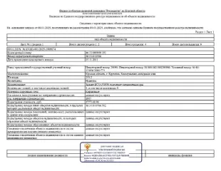 Здание 253.2 кв.м с участком 1043 кв.м, Курская область. Объект расположен по адресу: Курская область, г. Курчатов, Коммунально-складская зона. Площадь здания 253.20 кв.м, кадастровый номер 46:31:000000:391, запись регистрации № 46-46-13/019/2011-703 от 15.08.2011. Земельный участок площадью…