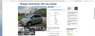 Toyota Ractis 2006 года выпуска, VIN-номер: отсутствует, гос. номер А 946 РУ 67