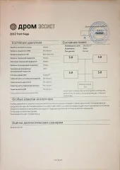 FORD KUGA (Форд Куга), 2012 г.в., VIN: Z6FRXXESDRCD64531. Автомобиль FORD KUGA, 2012 г.в., VIN: Z6FRXXESDRCD64531
