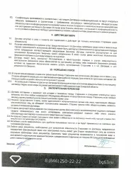Исключительное право на товарный знак (изобразительный знак) №1000846, в отношении всех групп товаров, для индивидуализации которых зарегистрирован этот товарный знак (далее - Товарный знак, Имущество). Исключительное право Правообладателя на Товарный знак зарегистрировано в Государственном реестре…