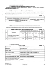 Шиномонтажная мастерская (кадастровый № 22:03:010618:275, площадью 60,1 кв. м), расположенная на земельном участке (кадастровый № 22:03:010618:359, площадью 1322 кв. м) по адресу: Россия, Алтайский край, Баевский район, с. Баево, пер. Совхозный, дом 17. Совместная собственность с супругой —…