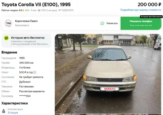 Toyota Corolla 1995, автомобиль Toyota Corolla, 1995 года выпуска, VIN: отсутствует, государственный регистрационный знак: О758РС154, цвет: белый.
