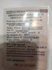 ВАЗ 211540 Лада Самара 2011 г.в.