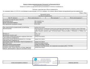 Земельный участок 3577 кв.м. для ведения личного подсобного хозяйства, из земель населенных пунктов, местоположение установлено относительно ориентира, расположенного в границах участка. Почтовый адрес ориентира: земельный участок расположен примерно в 30 метрах по направлению на северо-запад от…
