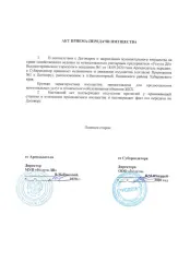 Права требования к ООО «Услуга» (ИНН 2709012835, ОГРН 1082709000692), сумма задолженности – дебиторская задолженность, возникшая в связи с неисполнением (ненадлежащим исполнением) обязательств по оплате арендных платежей в соответствии с условиями Договора №1 субаренды имущества от 18.09.2020 г…