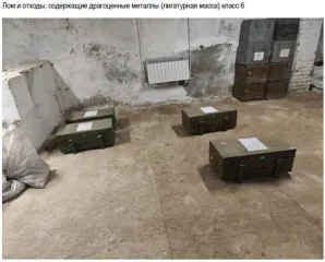 Лом и отходы с драгметаллами, вооружение и военная техника, лом и отходы содержащие драгоценные металлы, описание продуктов утилизации вооружения и военной техники отражено в информационном сообщении от 13.07.2026 № 138-Э/ПУ ВВТ