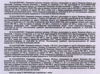 Нежилое помещение, 3 кв.м., г. Рязань, ул. Зубковой, д. 29 к.1, цокольный этаж № c, кадастровый номер 62:29:0110003:4123, площадь 3 кв.м., местоположение: г. Рязань, ул. Зубковой, д. 29 к.1, Н26, 162 600 руб. без НДС, задаток 80 000 руб., шаг аукциона 1% - 1 626 руб.