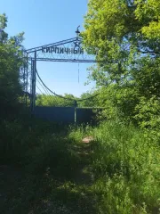 Кирпичный завод 9675,8 кв.м и земельный участок 73573 кв.м Липецкая обл Здание, площадь 9675,8 кв.м., назначение: нежилое, наименование: кирпичный завод и земельный участок, площадь 73573 кв.м., категория земель: земли населенных пунктов, вид разрешенного использования: для под промышленные…