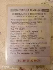 Автомобиль марки Форд модель Фокус  2007 г.в. VIN номер X9F4XXEED47Y89336