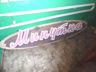 Нежилое здание - закусочная "Минутка", площадью 365,6 кв. м., кадастровый номер: 74:08:4702024:116, адрес: Челябинская область, г. Карталы, ул. Свердлова, д. 12а. Ознакомление с имуществом осуществляется по заявке по тел. 89048159915 или эл. адресу: chesaserg@mail.ru.