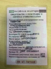 LADA Vaz 2121 4x4 2020 года, 83 л.с., 105165 км, полный привод, VIN: ХТА212140М2407965, тип: легковой; двигатель: бензиновый, № 212141088162, объем 1690 куб.см., мощность 83 л.с., цвет золотисто-коричневый, свидетельство ТС: 99 47 707032, гос. номер: Т 326 РТ 799. Недостатки указаны в сообщении на…