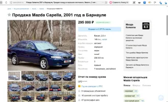 Mazda Capella, 2001 транспортное средство Мазда Капелла, 2001 года выпуска, VIN отсутствует, регистрационный номер А 709 АК 122, год выпуска: 2001, двигатель: 1,8, мощность: 125 л.с., коробка передач: АКПП, привод: передний, тип кузова: седан, цвет: белый, пробег 406000 км, руль: правый, поколение…