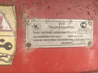 Прицеп 2ПТС-4,5 2014 года выпуска, заводской номер 8447, государственный регистрационный знак 33вс9380. Ознакомление с имуществом по договоренности в месте его нахождения: Владимирская область, Кольчугинский район, деревня Павловка.