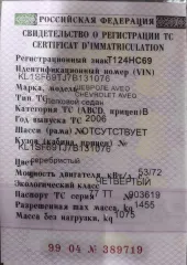 Chevrolet Aveo, 2006. Легковой автомобиль марки: CHEVROLET, модели: Aveo, год выпуска: 2006 г., идентификационный номер (VIN): KL1SF69TJ7B131076. Ознакомление с имуществом по эл. почте zudova.julie@yandex.ru.