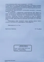 42 куб. м. - Лоухское лесничество Сосна, балансы - 30 куб. м., дрова - 8 куб. м.; береза, дрова - 4 куб. м.