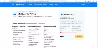 Автомобиль МКЗ 4605 на шасси КАМАЗ 53605-62 (Мусоровоз), VIN X89104605D0AA3037, 2013 г.в. Ознакомиться с имуществом и документами возможно в период с 26.05.2025, направив запрос на адрес электронной почты организатора торгов: grudininau@yandex.ru