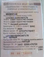 Chery Tiggo 4 PRO 2024 Продажа автомобиля Chery Tiggo 4 PRO (2024 г.в.) <p>Автомобиль CHERY TIGGO 4 PRO (2024 г.в., № двигателя: APRE00876, VIN: LVVDB21BXRC067178, № кузова: LVVDB21BXRC067178, регистрационный знак: М009НУ142).</p>