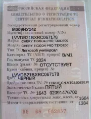 Chery Tiggo 4 PRO 2024 Продажа автомобиля Chery Tiggo 4 PRO (2024 г.в.) <p>Автомобиль CHERY TIGGO 4 PRO (2024 г.в., № двигателя: APRE00876, VIN: LVVDB21BXRC067178, № кузова: LVVDB21BXRC067178, регистрационный знак: М009НУ142).</p>