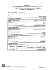 Легковой автомобиль LADA XRAY GAB440, 2022 г/в, VIN XTAGAB440N1463869, цвет кузова белый, мощность двигателя 112.8 л.с., объём двигателя 1598 см.куб. Машина, регистрационные документы, ключи и фотографии автомобиля организатору торгов не передавались. Техническое состояние автомашины не известно…