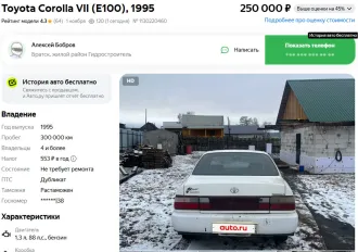 Toyota Corolla 1995, автомобиль Toyota Corolla, 1995 года выпуска, VIN: отсутствует, государственный регистрационный знак: О758РС154, цвет: белый.
