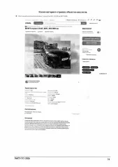 BMW 318i, 2011 Автомобиль BMW 3181, 2011г.в., VIN X4XPF78450E710966 сведения "Отчет об оценке рыночной стоимости автомобиля BMW 318I" находятся в приложенных файлах