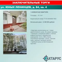 Квартира по адресу: г. Москва, вн.тер.г, муниципальный округ Кузьминки, ул. Юных Ленинцев, д. 84, кв. 4, к.н. 77:04:0004006:7902, пл. 31,4 кв.м. Квартира по адресу: г. Москва, вн.тер.г, муниципальный округ Кузьминки, ул. Юных Ленинцев, д. 84, кв. 4, к.н. 77:04:0004006:7902, пл. 31,4 кв.м. 
Вид…