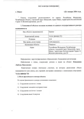 Гараж, 16.4 кв.м, Челябинская область, г. Миасс, 16 кв.м. Вид объекта недвижимости: Здание, Кадастровый номер 74:34:1800020:753, Площадь 16,4, Вид права, доля в праве: Собственность, Назначение объекта: Нежилое, Адрес: Российская Федерация, Челябинская область, городской округ Миасский, город…