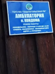 -отдельно стоящее нежилое здание больницы общей площадью  170 кв. м, кадастровый номер 42:12:0107001:327, расположенное по адресу: Кемеровская область - Кузбасс, Таштагольский район, п. Кондома,  ул. Соловьева, д. 8. - земельный участок общей площадью 1 100 кв. м, кадастровый номер…
