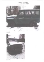 Уаз-31519, 1997. Автотранспортное средство идентификационный номер (VIN) ХТТ315190V0022593, марка, модель ТС – УАЗ - 31519. Вид транспорта: легковой. Объем двигателя: 2890. Год выпуска: 1997. Мощность двигателя: 86. VIN номер: XTT315190V0022593. Марка: УАЗ-31519. Модель: УАЗ-31519.