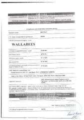 Товарный знак WALLABEES, регистрация 204798, дата регистрации 05.09.2001, дата истечения срока 07.10.2029