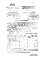 Древесина. Лот № 13 (снижение 50%) 1,26 куб. м, в том числе: сосна 1,26 куб. м (код ОКПД2 – 02.20.11.181). 
Количество и породный состав древесины: 1,26 куб. м, в том числе: сосна 1,26 куб. м (код ОКПД2 – 02.20.11.181). 
