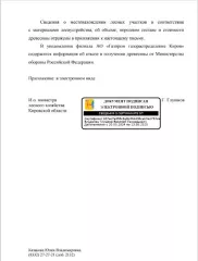 Лот № 17 – сосна: деловая – 1,90 куб.м, дровяная – 0,10 куб.м., ель: деловая – 26,70 куб.м, дровяная – 1,10 куб.м.,  береза: деловая – 19,20 куб.м,  дровяная – 4,70 куб.м., осина: деловая – 4,80 куб.м, дровяная – 1,40 куб.м., ольха черная: деловая – 3,10 куб.м, дровяная – 6,20 куб.м., ольха серая…