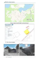 Нежилое здание административно-бытового корпуса общей площадью 536,5 кв.м, адрес объекта: Ленинградская область, Тихвинский муниципальный район, Шугозерское сельское поселение, пос. Шугозеро, ул. Советская, д. 90, с кадастровым номером 47:13:0610007:207 совместно с земельным участком площадью 5330…
