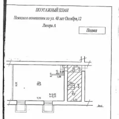 Нежилые помещения подвала пятиэтажного жилого здания (кадастровый номер 02:55:030140:769), расположенного по адресу: Республика Башкортостан, г. Уфа, Калининский район, ул. 40 лет Октября, д. 12 Объект муниципального нежилого фонда – Нежилые помещения подвала пятиэтажного жилого здания (кадастровый…