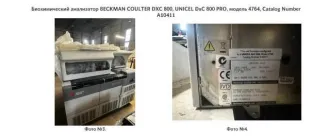 Биохимический анализатор BECKMAN COULTER DXC 800, UNICEL DxC 800 PRO, 2006 года, модель 4764, Catalog Number A10411, б/у.
