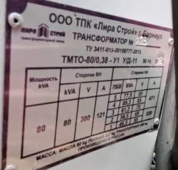 Трансформаторная подстанция КТПТО-80/0,38-У1, производитель ООО ТПК Лира Строй, бывший в употреблении, рабочий.