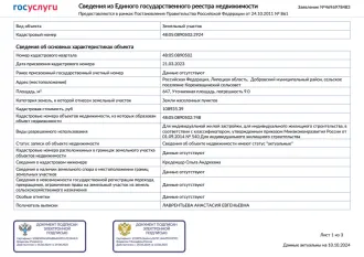 Земельный участок, 647 кв.м, ИЖС, Липецкая обл., Добровский р-н. Земельный участок, площадь: 647кв.м., адрес (местонахождение): Российская Федерация, Липецкая область, Добровский муниципальный район, сельское поселение Кореневщинский сельсовет, категория земель: Земли населенных пунктов…