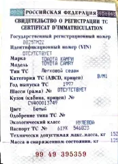 Toyota Camry 1997, легковой автомобиль, VIN отсутствует, кузов № CV400013749.