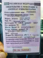Opel Vectra, 2007 года, 155 лс, АКПП еще транспортное средство: Opel Vectra, Идентификационный номер  VIN номер : W0L0ZCF6981035013, Год выпуска: 2007, гос.номер Т125АН05  находится в залоге у АО ТБанк 