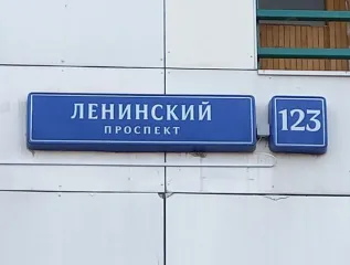 Нежилое помещение по адресу: г. Москва, просп. Ленинский, д. 123, площадью 12,3 кв. м (Подвал № 0), кадастровый номер: 77:06:0007001:13859. Назначение нежилого помещения: Свободное. Общая площадь: 12.3. Кадастровый номер: 77:06:0007001:13859.