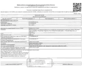 Земельный участок 1501 кв.м, кад. № 13:04:0101005:536 площадью 1501+/-14 кв.м., категория земель: земли населённых пунктов, виды разрешённого использования: ведение огородничества. Сведениями о фактическом состоянии объекта недвижимости организатор торгов не располагает. Техническая документация и…