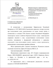 Сосна: деловая – 1,80 куб.м, дровяная – 0,62 куб.м., ель: деловая – 5,46 куб.м., дровяная – 3,28 куб.м., береза: деловая – 4,66 куб.м, дровяная – 8,26 куб.м., осина: деловая – 0,33 куб.м, дровяная – 2,69 куб.м., ольха: дровяная – 4,05 куб.м., пихта: дровяная – 2,22 куб.м. Всего древесины: деловая –…